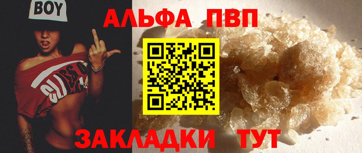 A-PVP Соль Апшеронск