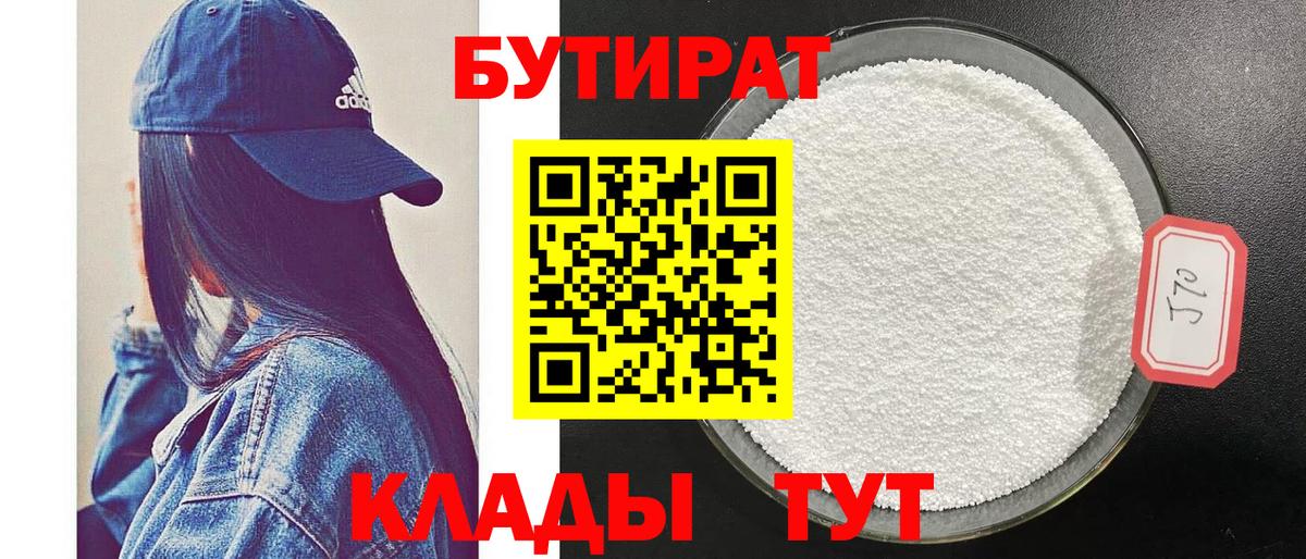 Апшеронск  Бутират BDO 33%  Вход с VPN 