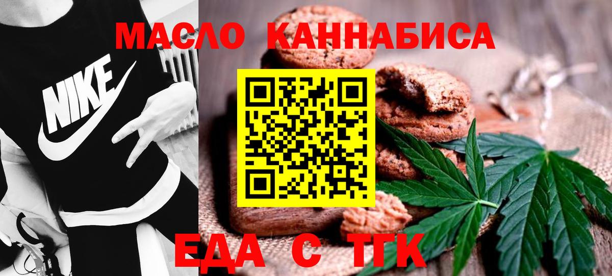 Апшеронск  Печенье с ТГК марихуана  Вход с VPN 