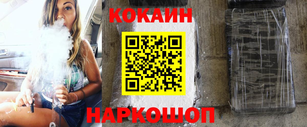 COCAIN  Вход с VPN  Апшеронск  КОКАИН VHQ 