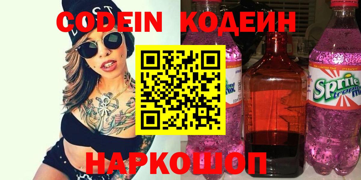 Кодеиновый сироп Lean Purple Drank Апшеронск