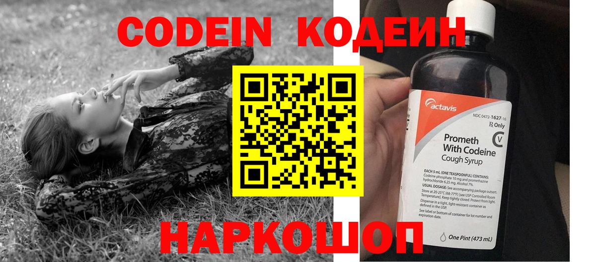 Codein Purple Drank  Вход с VPN  Codein Purple Drank  Апшеронск 