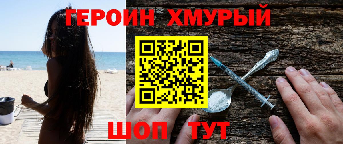 ГЕРОИН белый Апшеронск