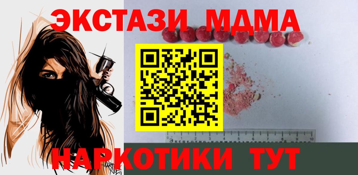 MDMA  Вход с VPN  MDMA Molly  Апшеронск  MDMA кристаллы 