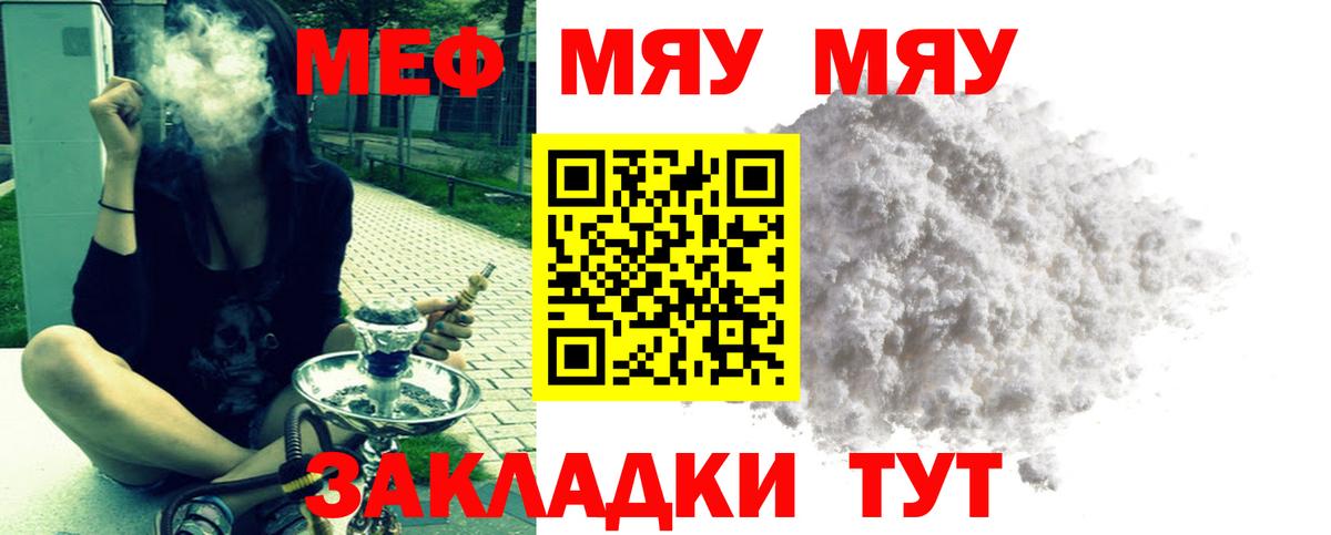 МЕФ 4 MMC  МЕФ  Апшеронск  МЯУ-МЯУ  Мефедрон мяу мяу  Вход с VPN 