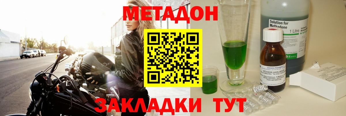 МЕТАДОН кристалл  Вход с VPN  Апшеронск 